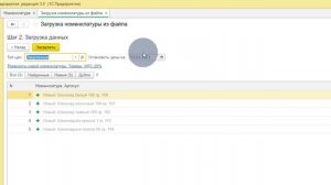 Загрузка номенклатуры из EXCEL в 1С Бухгалтерия 8.3