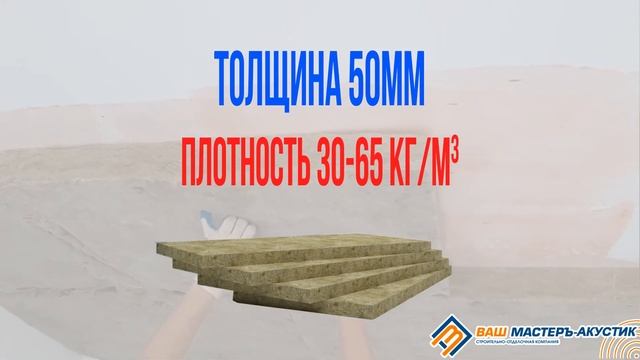 Шумоизоляция под натяжной потолок  Помогает или нет?