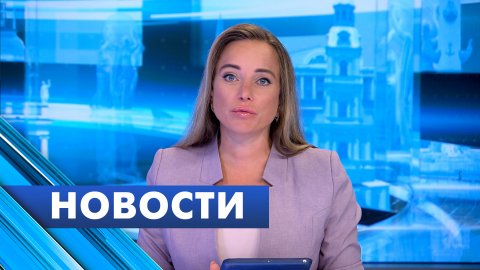 Главные новости Петербурга / 12 сентября