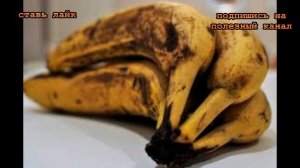 ★ Почерневшие бананы способны бороться даже с раковыми клетками. Польза почерневших бананов