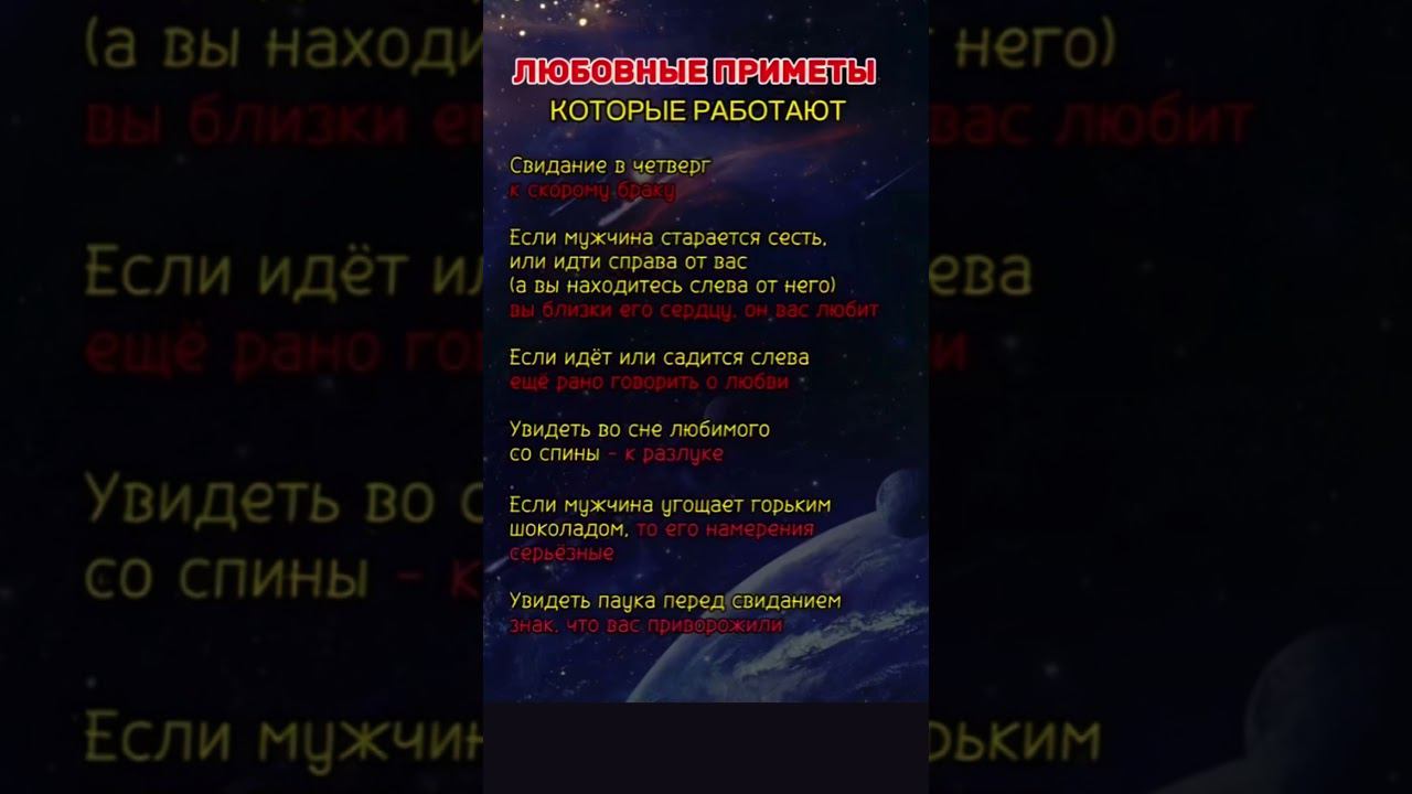 Любовные Приметы #shorts смотреть онлайн