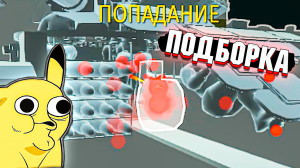 War Thunder - Моменты со СТРИМОВ, Рикошеты и БАГИ - ПОДБОРКА