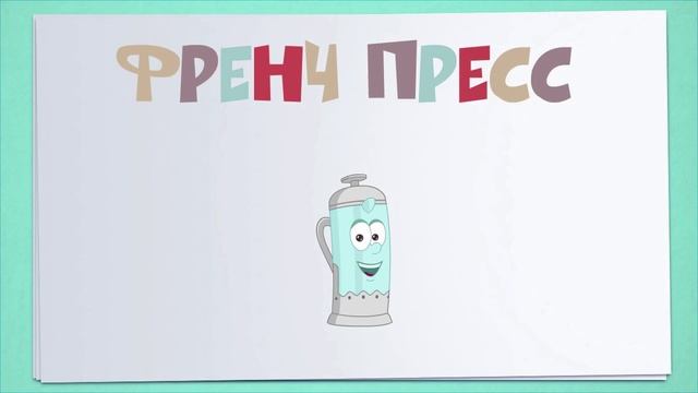 Обучающие мультфильмы для малышей "Посуда" смотреть онлайн