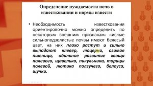 Агрохимия Лекция 5