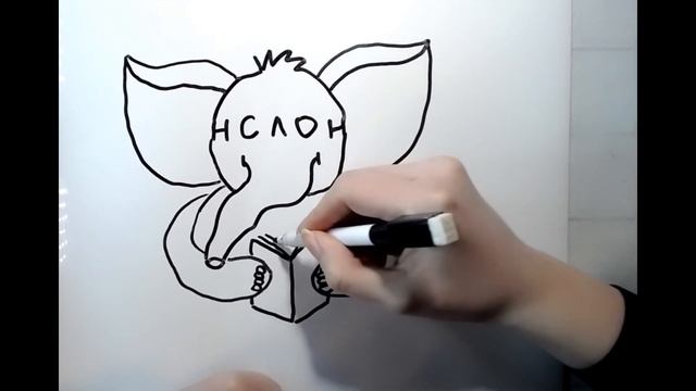 легкие рисунки из РУССКИХ слов (слон)/How to turn the words elephant into a cartoon