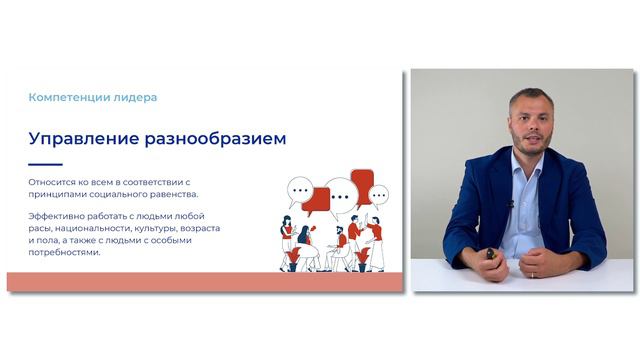 Видеолекция 4. Компетенции лидера. часть 2