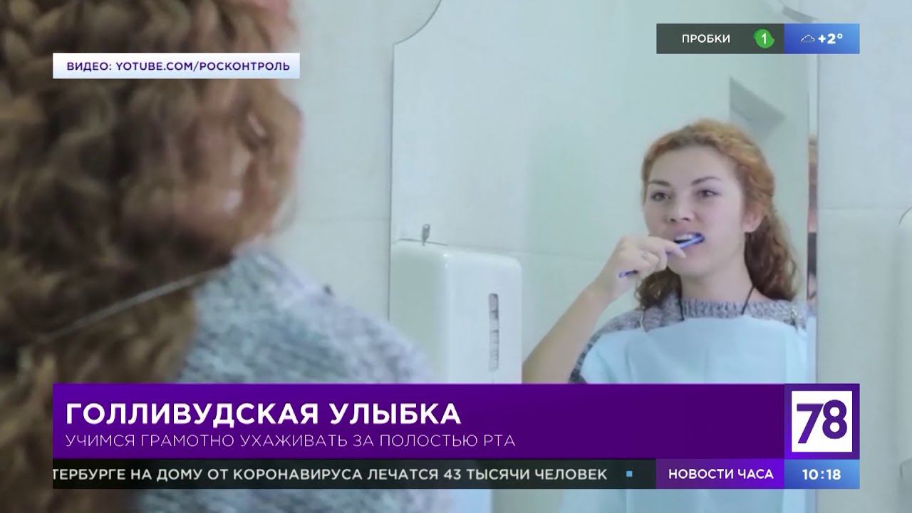«Полезное утро» о чистке зубов