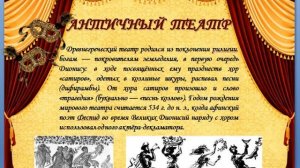 Театр как вид искусства