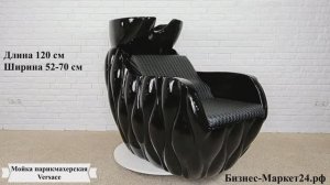 Мойка парикмахерская Versace