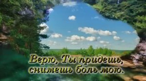 Я Тебя буду ждать    христианская песня