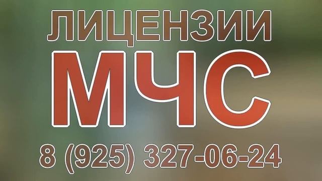 лицензирование мчс украины смотреть онлайн