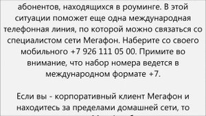 Как позвонить оператору Мегафон бесплатно
