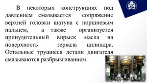 Занятие 21 "Устройство системы смазки двигателя"