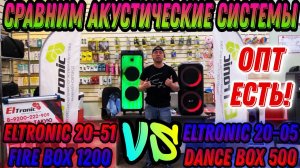 ПОРТАТИВНЫЕ КОЛОНКИ BLUETOOH ELTRONIC 20-51 VS 20-05 ТЕСТ АКУСТИЧЕСКИХ СИСТЕМ ОТПРАВКА ПО РОССИИ
