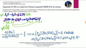 ХИМИЯ ЕГЭ Задача Массовая доля соли, растворение в 150 мл воды 10,34 г оксида калия и 6,5 г цинка