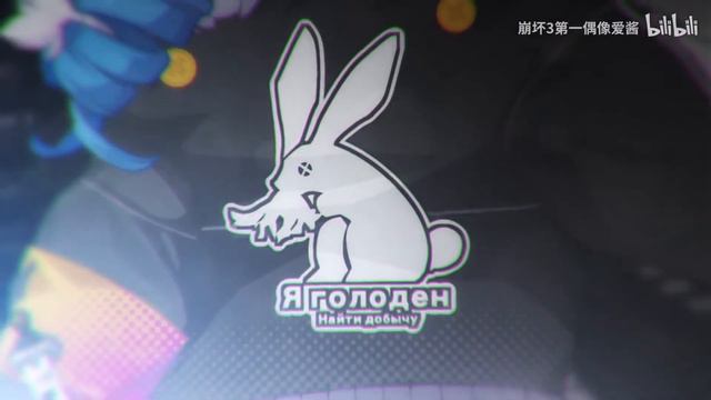 Honkai Impact 3rd Хакерский Кролик PV 2 Версия 4.7 смотреть онлайн