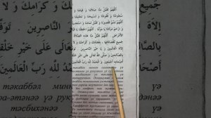 ДУА ПОСЛЕ НАМАЗА - ТАСБИХ ДУГАСЫ ?