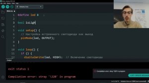 Arduino. №2 Базовые конструкции
