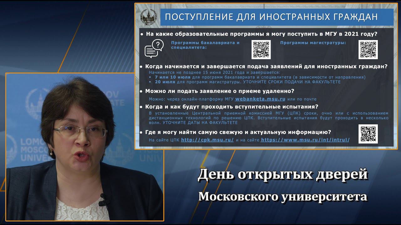 Информационная сессия. Можно ли иностранному гражданину поступить в МГУ.