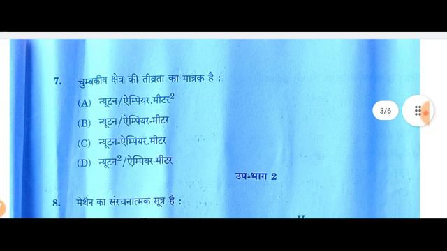 class 10 science paper solution 2024 paper code 824(IJ) 29-02-2024 science paper solution 2024