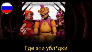 FRONT STREET НА РУССКОМ | перевод Front Street | FNAF анимация