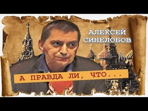 Народные артисты понарошку (Алексей Синелобов).