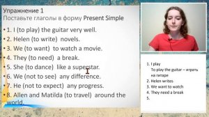 Упражнения на Present Simple (10.02.2022) практика отработка грамматики SEL