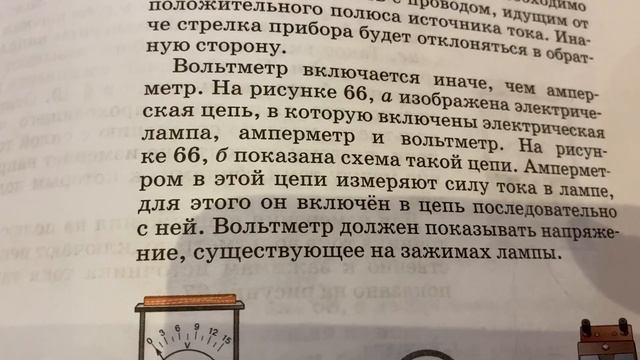 Физика 8 кл/А.В.Перышкин/Тема 41:Вольтметр.Измерение напряжения/12.02.23 20:06