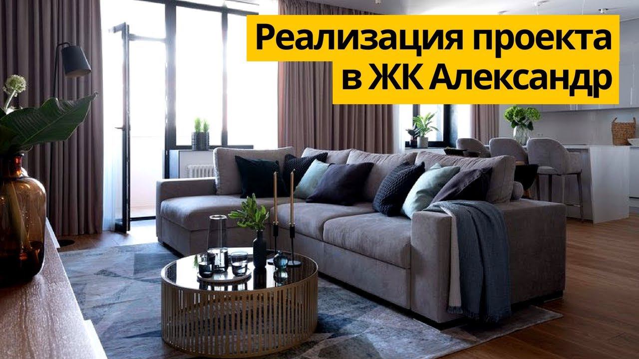 Обзор трехкомнатной квартиры 109 кв.м. Дизайн интерьера для молодой семьи в ЖК Александр