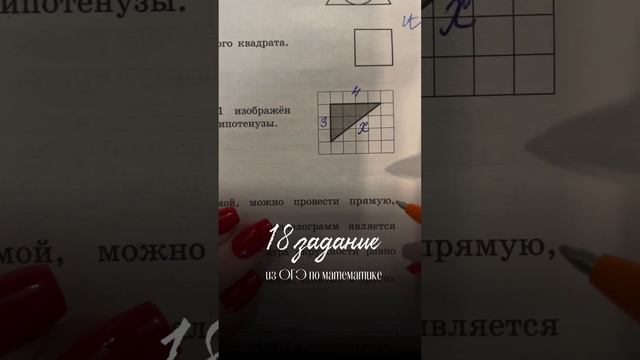 18 задание из ОГЭ по математике