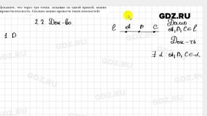 № 2.2 - Геометрия 10 класс Мерзляк