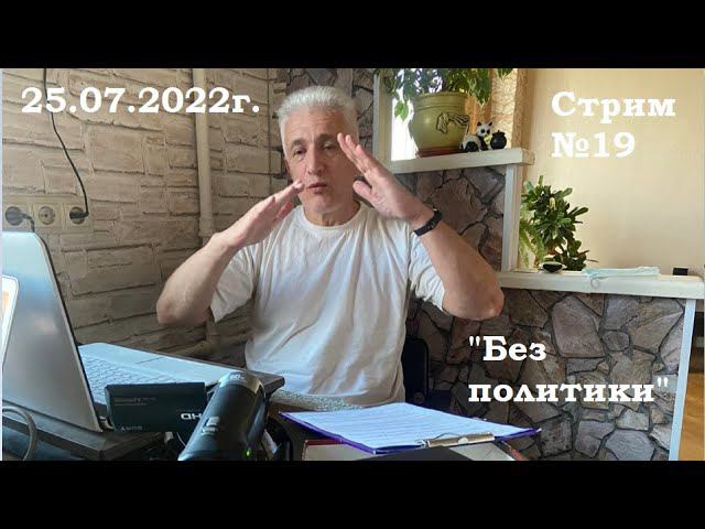 Павел Дартс. СТРИМ №19. Поговорим