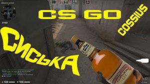 cs go сиська. Counter-Strike Global Offensive Прикольное видео csgo CS GO