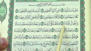 Урок 1 - Учим 78-ю суру "АН-НАБА" (по пять строчек)