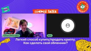 Легкий способ купить/продать криптовалюту. Как сделать свой обменник? - Ram