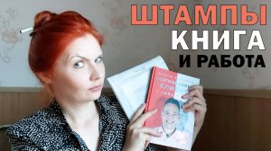 БОЛТАЛКА ЗА ЖИТИЕ | УХОЖУ С РАБОТЫ | ХЛЕБОЗАВОД | ВЛОГ | ШТАМПЫ | СЕРИАЛ, КНИГИ, СТЕНДАП