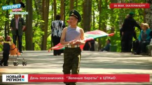 День пограничника в ЦПКиО.