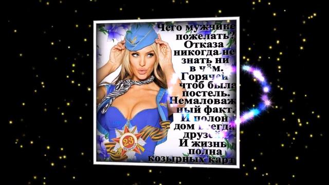 МУЖИКИ С ВАШИМ ДНЕМ! С 23 им ФЕВРАЛЁМ