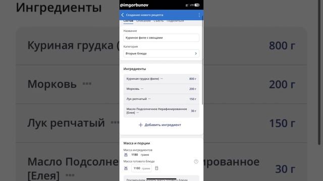 Как добавить блюдо в FatSecret?
