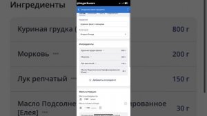 Как добавить блюдо в FatSecret?