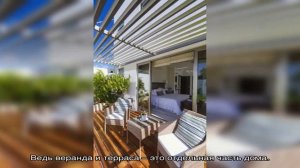 Дизайн веранды и террасы загородного дома: интересные идеи (50 фото)