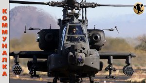AH-64 «Apache».