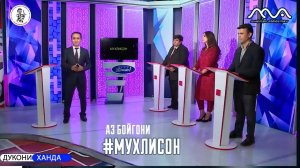 Мукимчон Абдуфаттоев дар мехмонии барномаи Мухлисон (аз бойгони) Мархамат тамошо кунед.