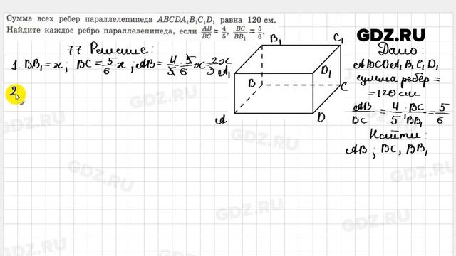 № 77 - Геометрия 10-11 класс Атанасян