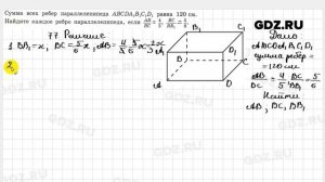 № 77 - Геометрия 10-11 класс Атанасян