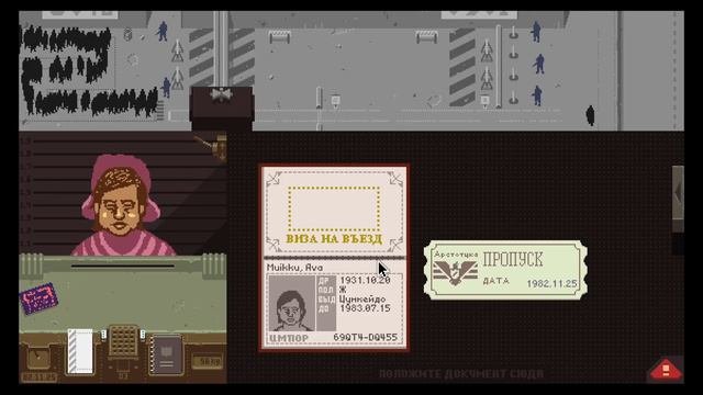 Ваши документы, пожалуйста. Papers, Please #1