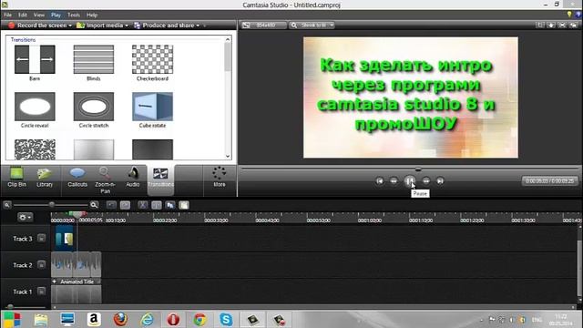 Как зделать интро через програму camtasia studio 8 и промоШОУ смотреть онлайн
