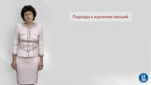 Социальная психология. Лекция 6.1. Определение и виды эмоций