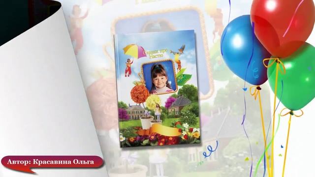 Сказки про Вашего ребенка смотреть онлайн