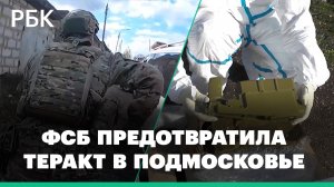 Кадры задержания ФСБ готовившего теракт с ПЗРК «Игла» в Подмосковье